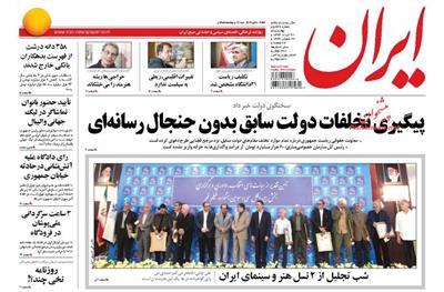 ایران،چهارشنبه ۲۰ خرداد ۱۳۹۴