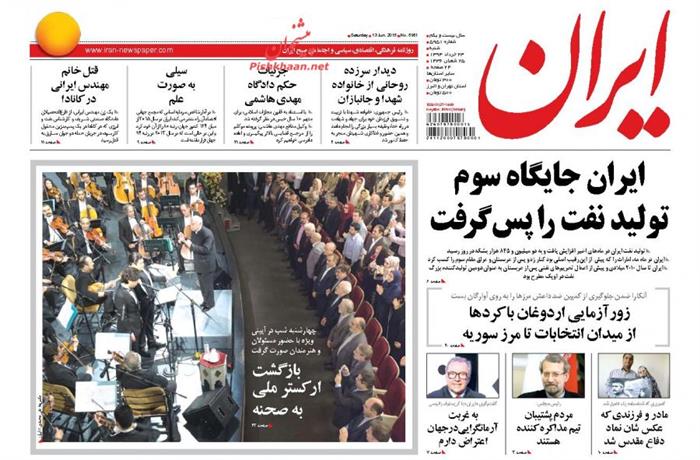 ایران،شنبه ۲۳ خرداد ۱۳۹۴