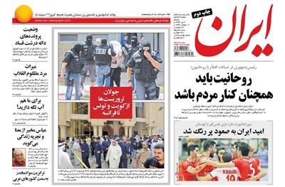 ایران،شنبه ۶ تير ۱۳۹۴