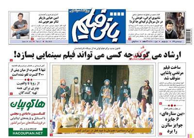 بانی فیلم،دوشنبه ۸ تير ۱۳۹۴
