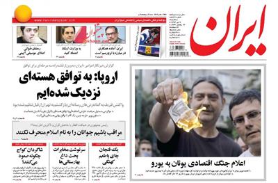 ایران،سه شنبه ۹ تير ۱۳۹۴