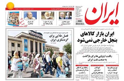 ایران،يکشنبه ۴ مرداد ۱۳۹۴