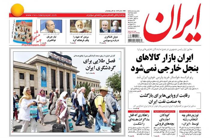 ایران،يکشنبه ۴ مرداد ۱۳۹۴