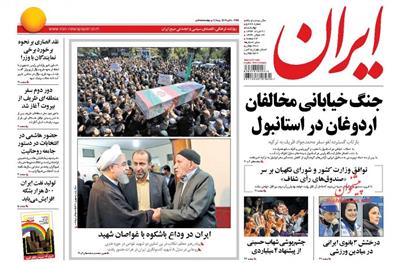 ایران،چهارشنبه ۲۱ مرداد ۱۳۹۴