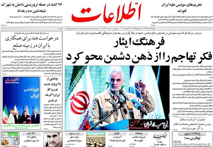 اطلاعات،شنبه ۲۴ مرداد ۱۳۹۴