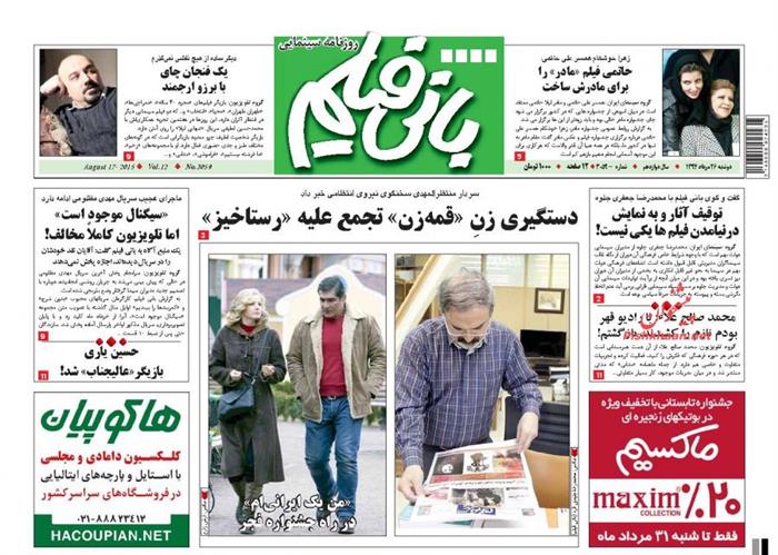 بانی فیلم،دوشنبه ۲۶ مرداد ۱۳۹۴