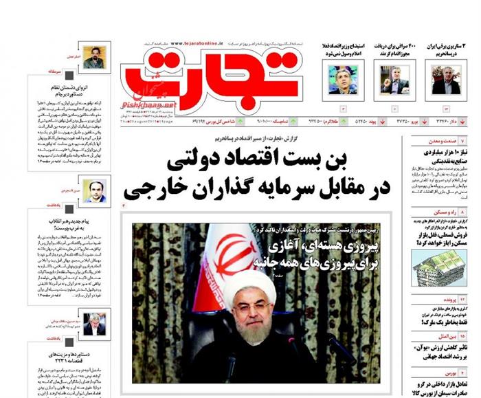 تجارت،پنجشنبه ۲۹ مرداد ۱۳۹۴