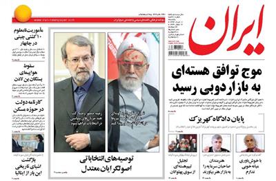 ایران،يکشنبه ۱۱ مرداد ۱۳۹۴