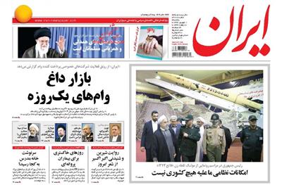 ایران،يکشنبه ۱ شهريور ۱۳۹۴