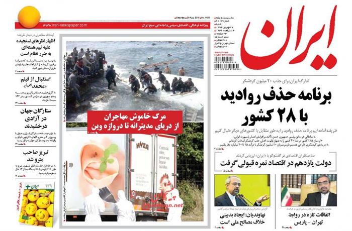 ایران،شنبه ۷ شهريور ۱۳۹۴