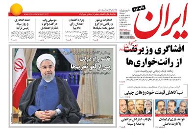 ایران،دوشنبه ۱۲ مرداد ۱۳۹۴
