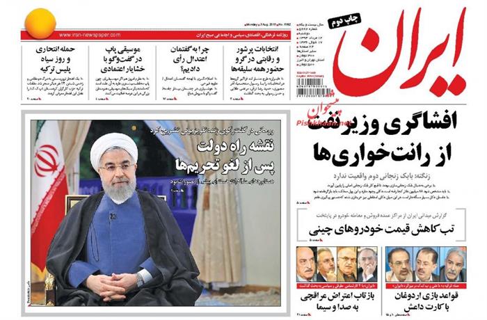 ایران،دوشنبه ۱۲ مرداد ۱۳۹۴