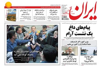 ایران،دوشنبه ۹ شهريور ۱۳۹۴