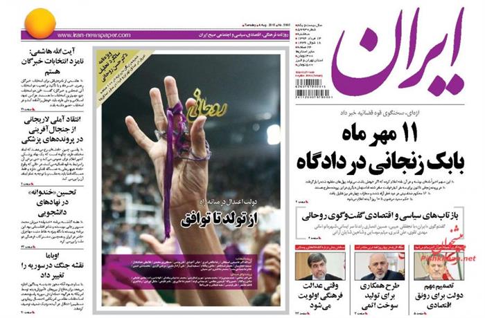 ایران،سه شنبه ۱۳ مرداد ۱۳۹۴