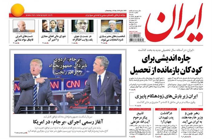 ایران، شنبه ۲۸ شهريور ۱۳۹۴