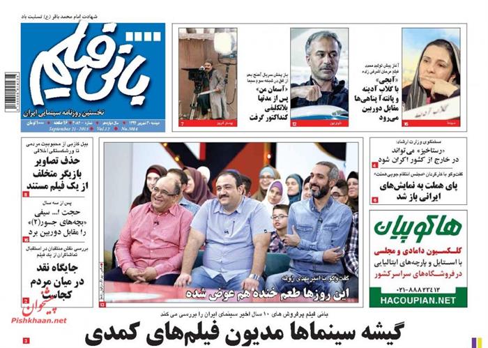 بانی فیلم،دوشنبه ۳۰ شهريور ۱۳۹۴