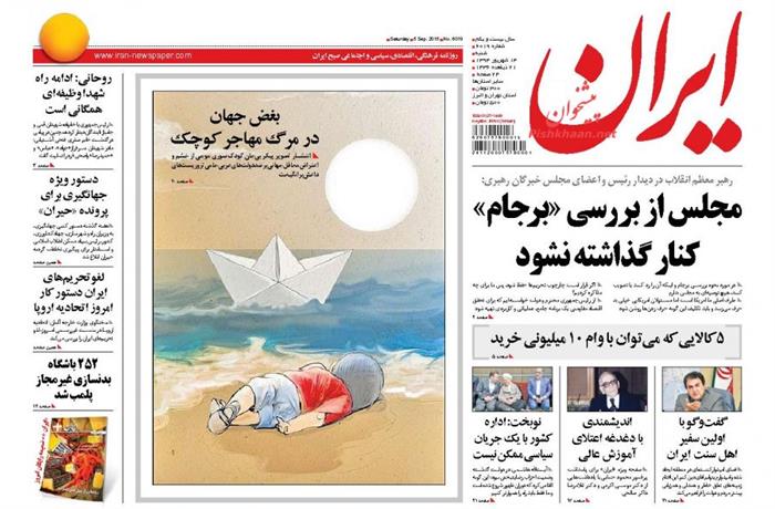 ایران،شنبه ۱۴ شهريور ۱۳۹۴