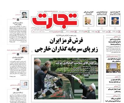 تجارت،دوشنبه ۲۸ دی ۱۳۹۴