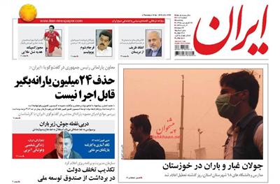 ایرا ن، پنجشنبه ۲۶ فروردين