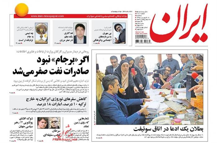 ایران،سه‌شنبه ۱۷ فروردين