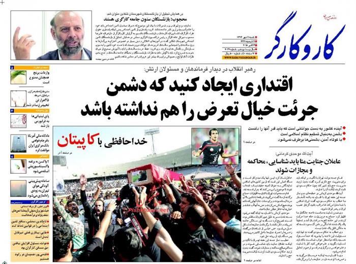 کارو کارگر، شنبه ۱۱ مهر ۱۳۹۴