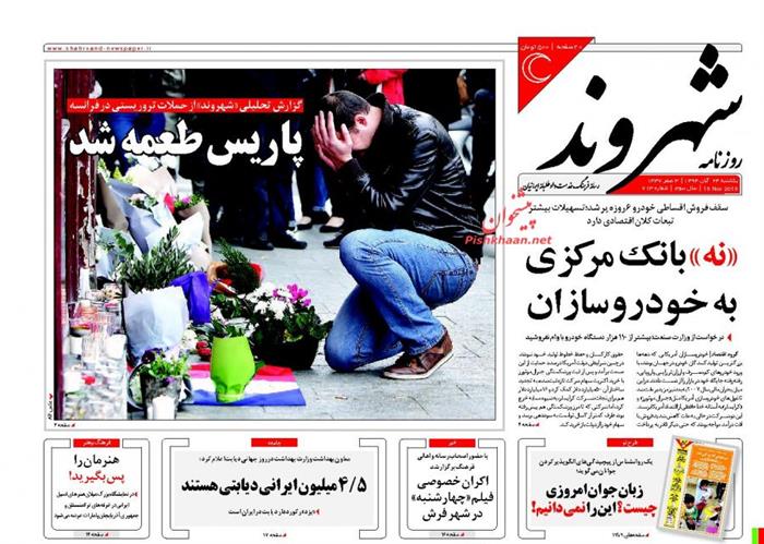 شهروند، يکشنبه ۲۴ آبان ۱۳۹۴