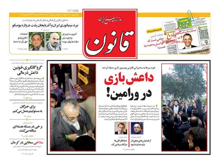 قانون،شنبه ۳۰ آبان ۱۳۹۴