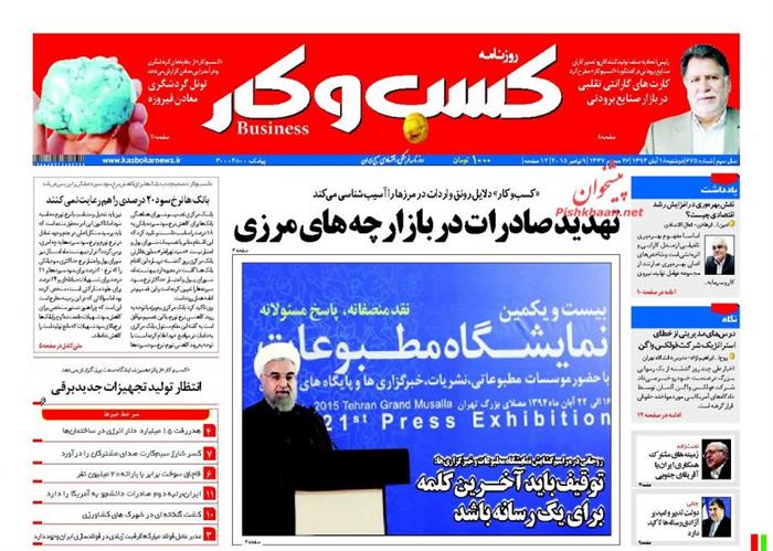 کسب و کار،دوشنبه ۱۸ آبان ۱۳۹۴