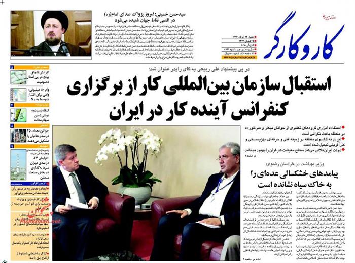 کاروکارگر،شنبه ۲۳ خرداد ۱۳۹۴