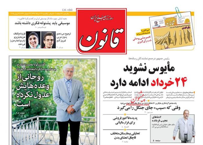 قانون،يکشنبه ۲۴ خرداد ۱۳۹۴