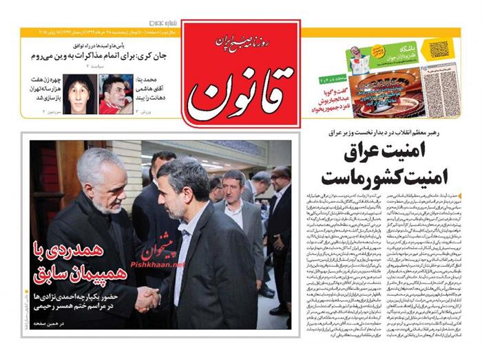 قانون،پنجشنبه ۲۸ خرداد ۱۳۹۴