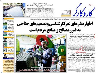 کاروکارگر،شنبه ۳۰ خرداد ۱۳۹۴