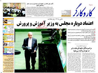 کاروکارگر،پنجشنبه ۴ تير ۱۳۹۴