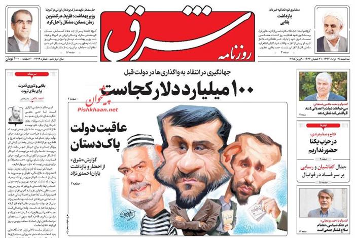 شرق،سه شنبه ۱۹ خرداد ۱۳۹۴