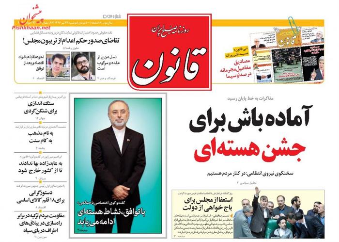 قانون،دوشنبه ۲۲ تير ۱۳۹۴