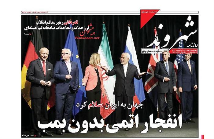 شهروند،چهارشنبه ۲۴ تير ۱۳۹۴