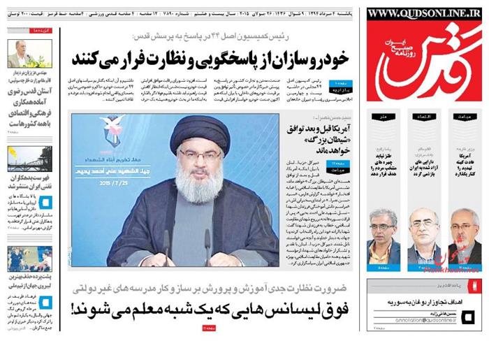 قدس،يکشنبه ۴ مرداد ۱۳۹۴