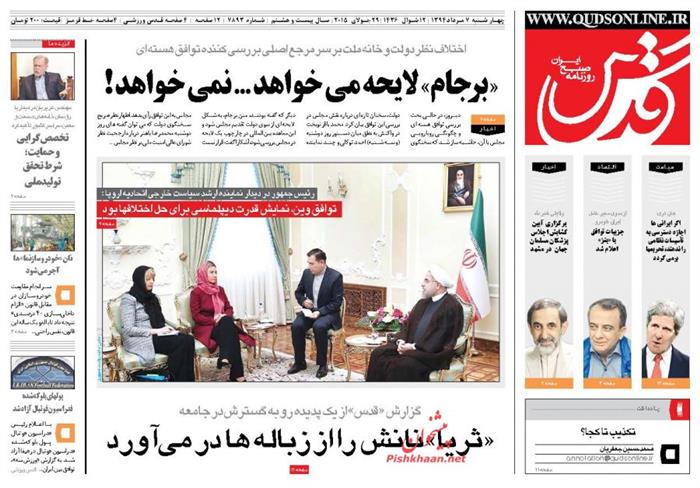 قدس،چهارشنبه ۷ مرداد ۱۳۹۴