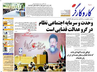 کاروکارگر،شنبه ۱۳ تير ۱۳۹۴