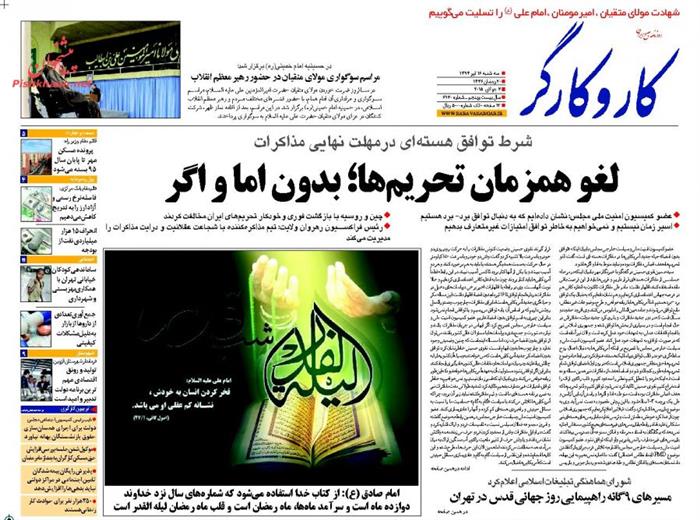 کاروکارگر،سه شنبه ۱۶ تير ۱۳۹۴