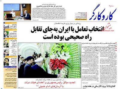 کاروکارگر،سه شنبه ۳ شهريور ۱۳۹۴