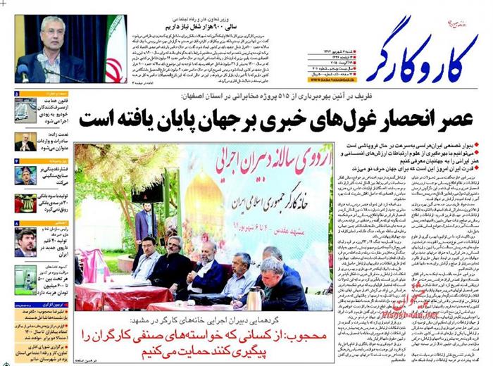 کارو کارگر،شنبه ۷ شهريور ۱۳۹۴