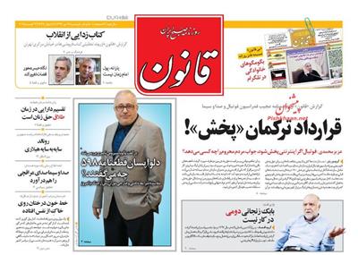 قانون،دوشنبه ۱۲ مرداد ۱۳۹۴