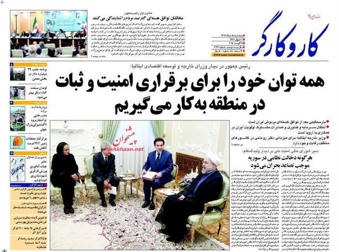 کاروکارگر،پنجشنبه ۱۵ مرداد ۱۳۹۴