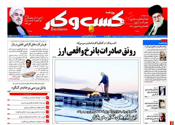 کسب وکار،پنجشنبه ۲۶ شهريور ۱۳۹۴