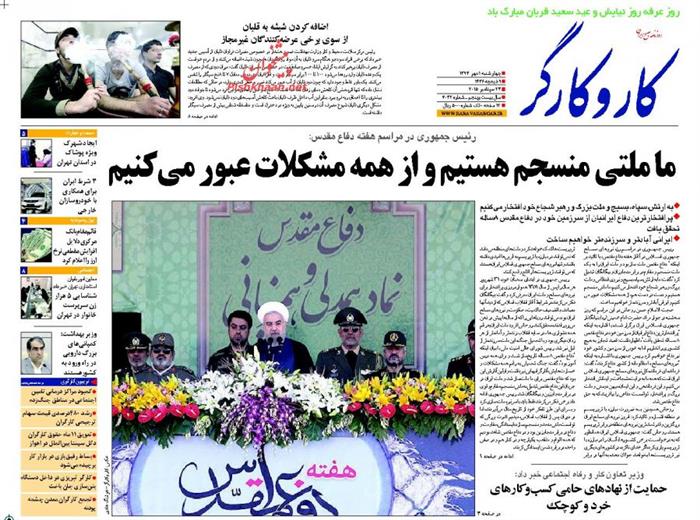 کارو کارگر،چهارشنبه ۱ مهر ۱۳۹۴