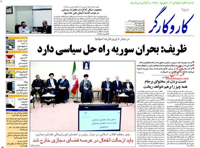 کاروکارگر،سه شنبه ۱۷ شهريور ۱۳۹۴