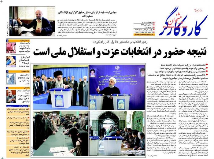 کارو کارگر، شنبه ۸ اسفند