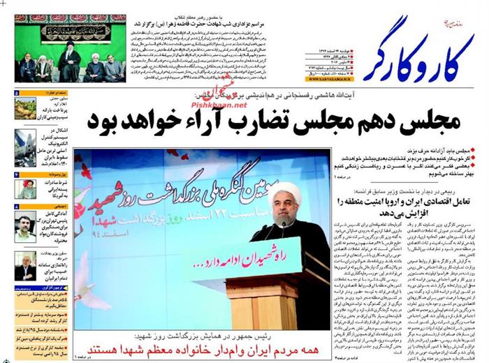 کارو کارگر،دوشنبه ۲۴ اسفند
