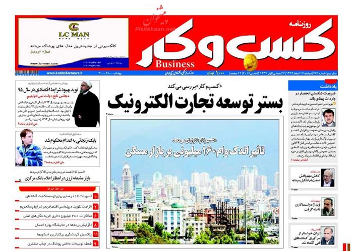 کسب و کار،دوشنبه ۱۷ اسفند